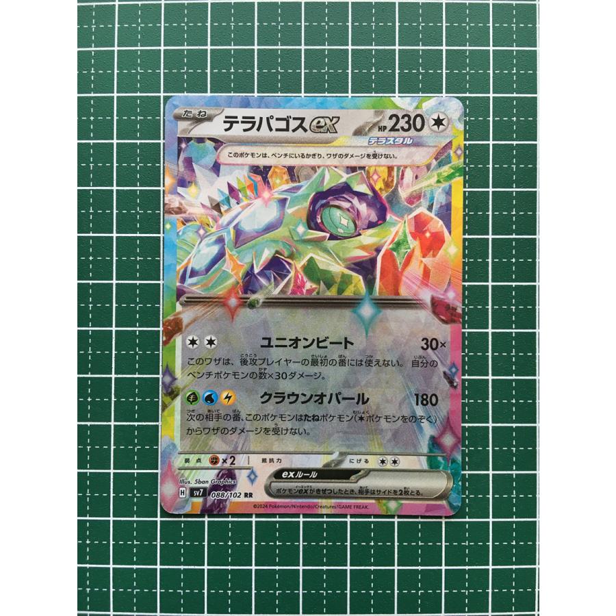 ☆ポケモンカードゲーム スカーレット＆バイオレット ステラミラクル