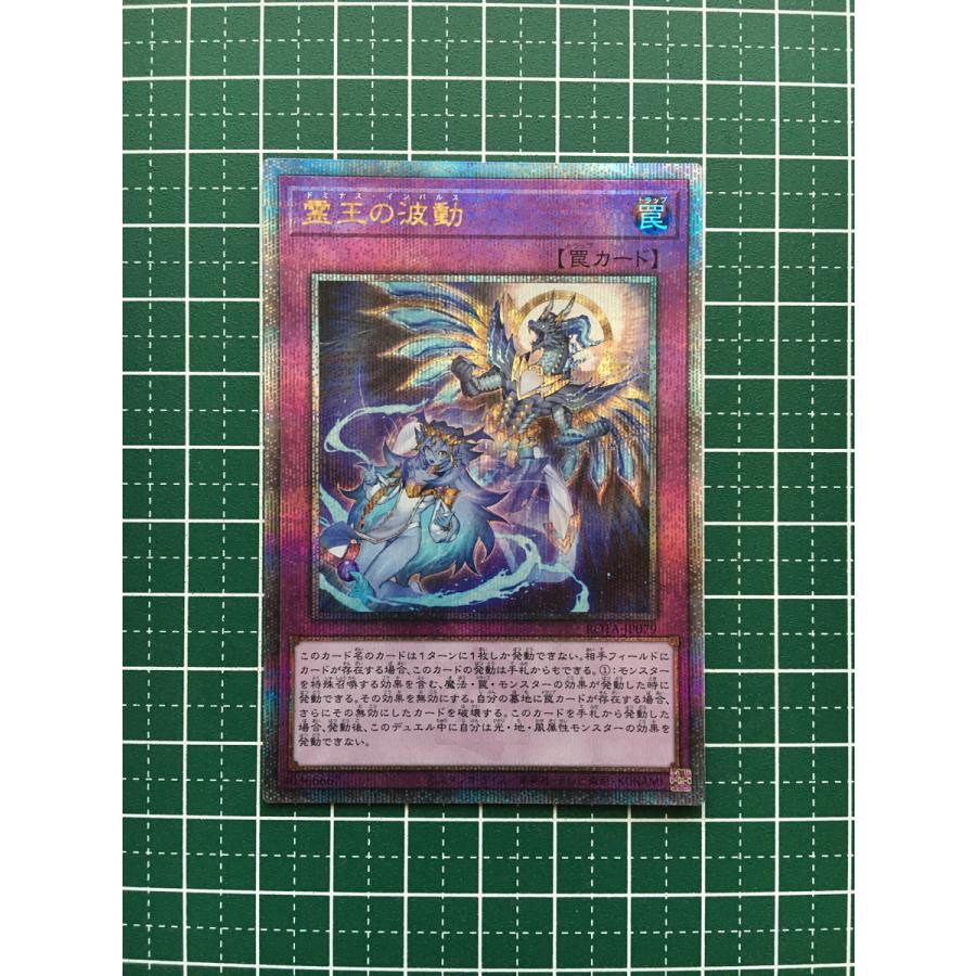 ☆遊戯王 RAGE OF THE ABYSS #ROTA-JP079 霊王の波動／ドミナス