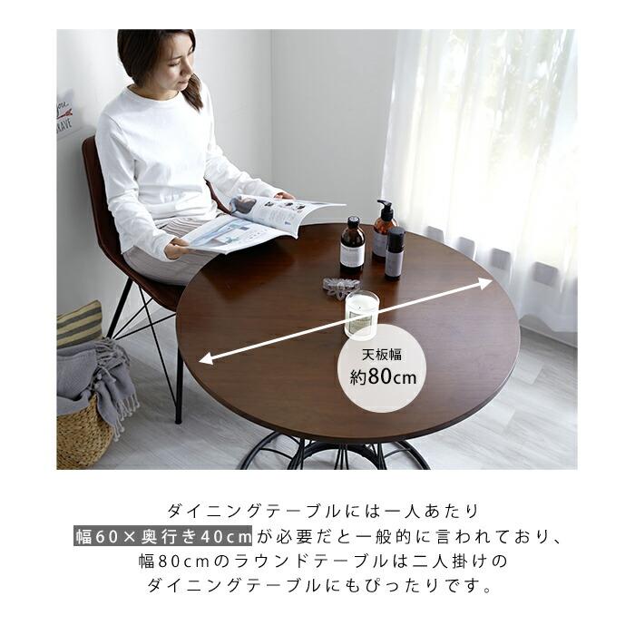 カフェテーブル 丸テーブル 円形 ダイニング 幅80cm 高さ70cm おしゃれ