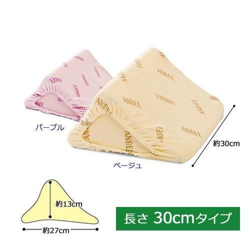 日本エンゼル 洗えるフィット 三角柱クッションII 30cmタイプ : 介護