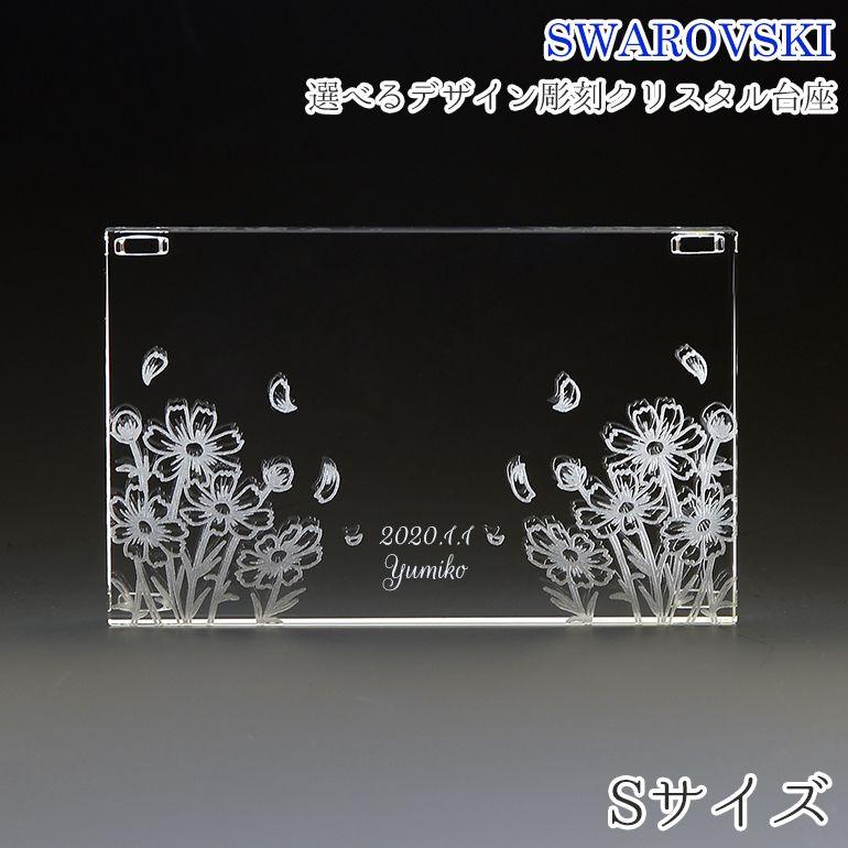 SWAROVSKI（スワロフスキー） クリスタル台座 S デザイン彫刻