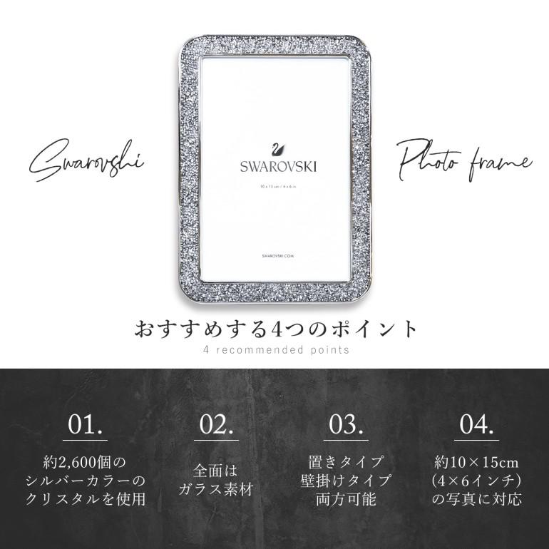 SWAROVSKI（スワロフスキー） フォトフレーム Minera ポストカード