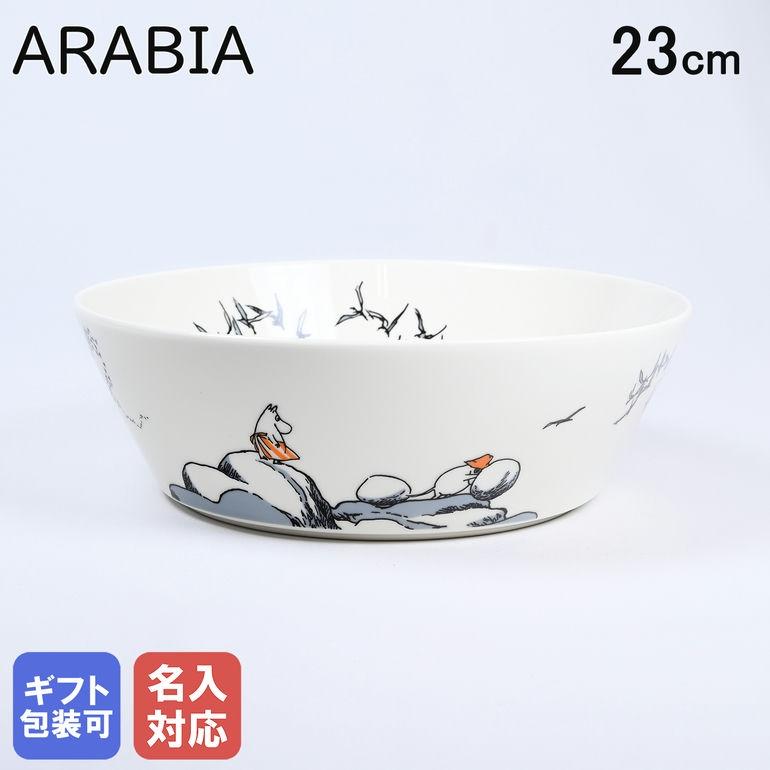 ARABIA（アラビア） ボウル サービングボウル 23cm ムーミン