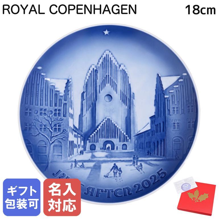 ROYAL COPENHAGEN（ロイヤルコペンハーゲン） クリスマスプレート