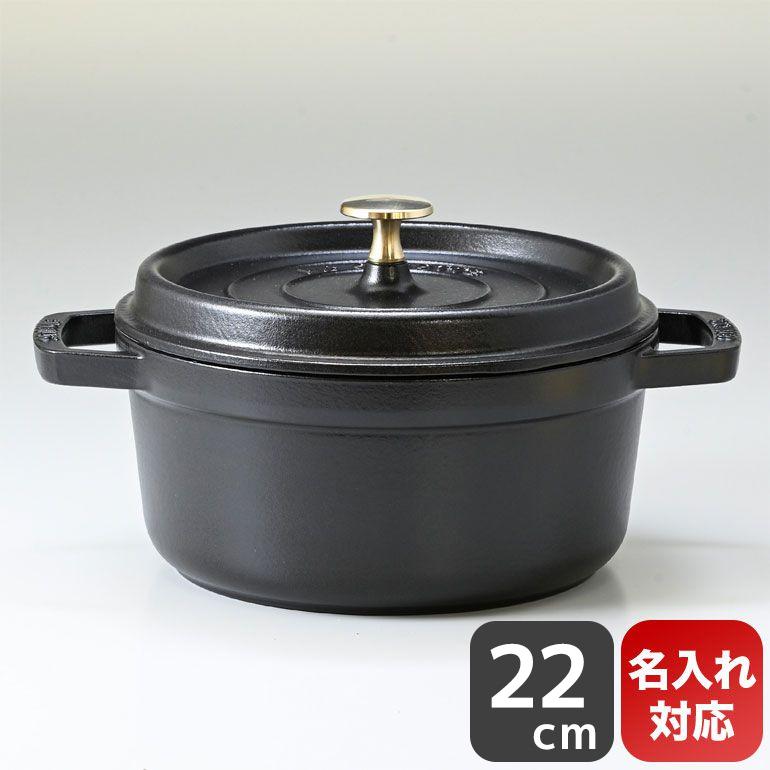 Staub（ストウブ） ピコ ココット ラウンド 22cm 鋳物 ホーロー 鍋