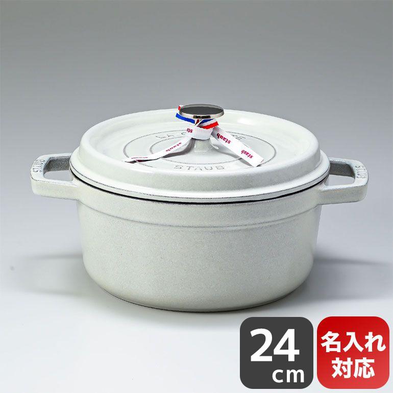 Staub（ストウブ） ピコ ココット ラウンド 24cm 鋳物 ホーロー 鍋