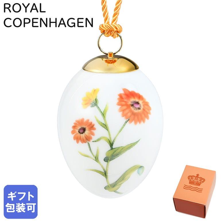 ロイヤルコペンハーゲン イースターエッグ 2024年 2個セット