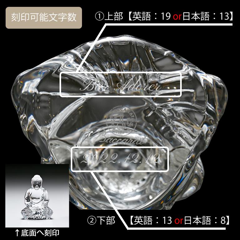 バカラ（Baccarat） クリスタルフィギュア ブッダ 仏陀 クリア 2609200