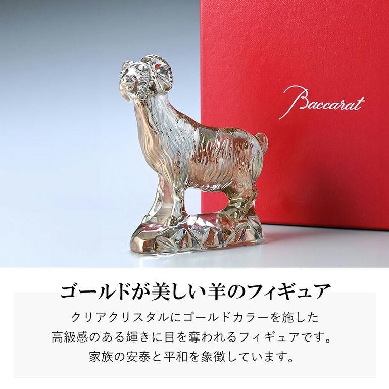 バカラ（Baccarat） スワロフスキー SWAROVSKI クリスタル台座