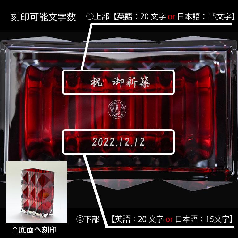 バカラ（Baccarat） ベース 花瓶 ルクソール LOUXOR レッド 20cm