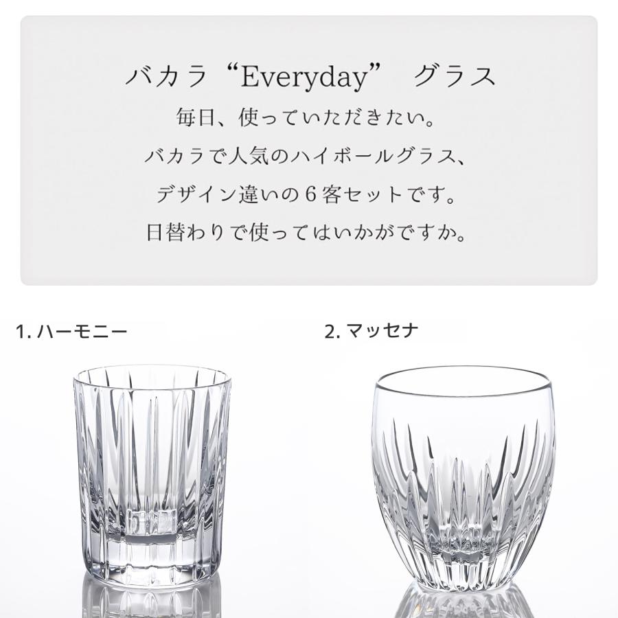 バカラ（Baccarat） グラス エブリデイ EVERYDAY ショットグラス 6個