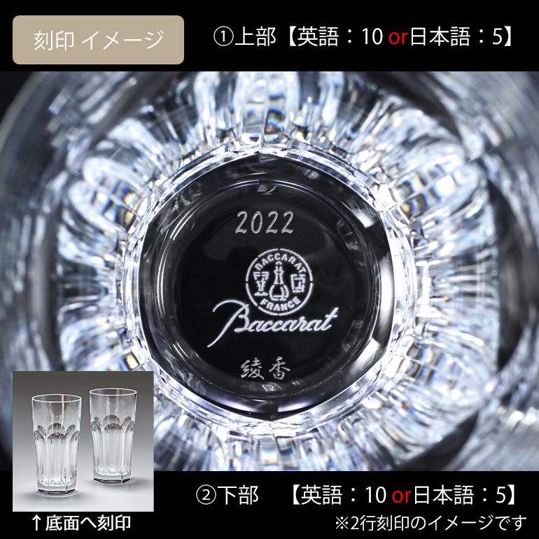 バカラ（Baccarat） グラス アルクール ハイボール タンブラー ペア