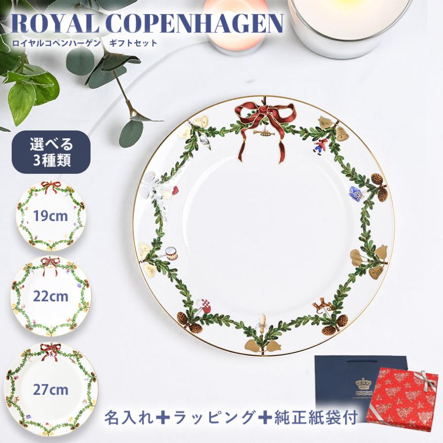 ROYAL COPENHAGEN（ロイヤルコペンハーゲン） スターフルーテッド