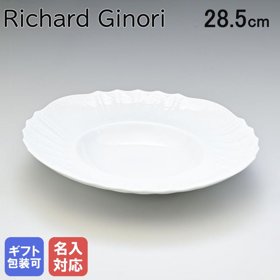 Richard Ginori（リチャードジノリ） ジノリ1735 ベッキオホワイト