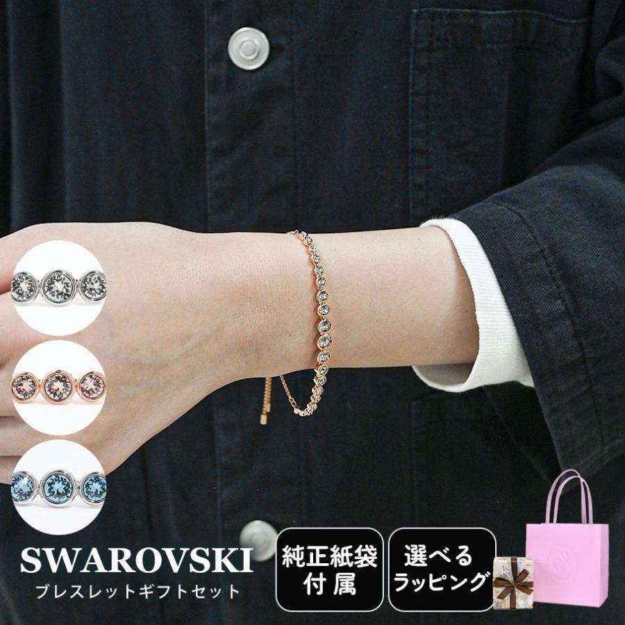SWAROVSKI（スワロフスキー） ブレスレット 全3種 ギフトセット 純正