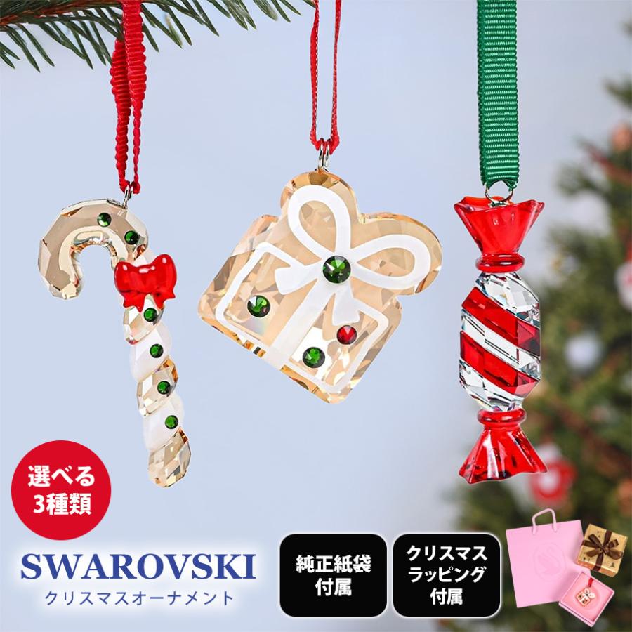 SWAROVSKI（スワロフスキー） 全3種 クリスマスオーナメント ギフト