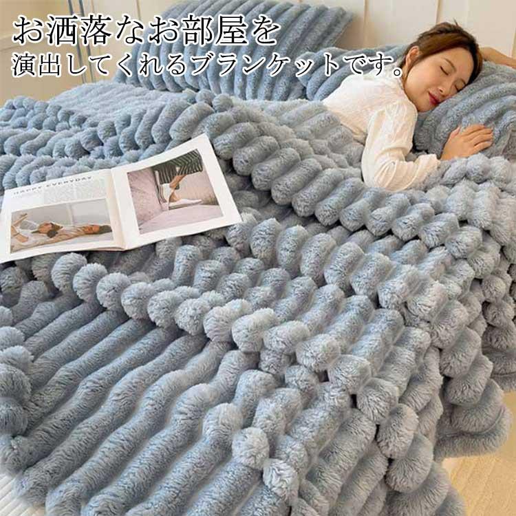 秋冬 シングル 毛布 ダブル セミダブル ソファー用 静電気防止 ソファ