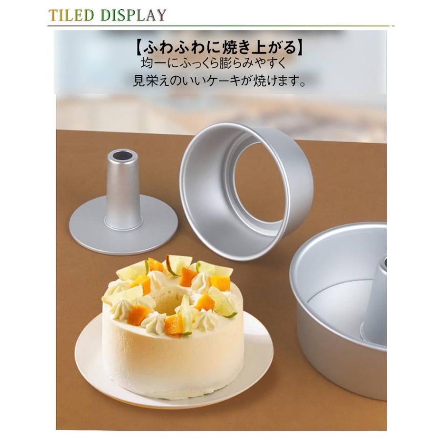 シフォン型 22cm シフォンケーキ型 アルミ 焼型 底取 お菓子型 製菓