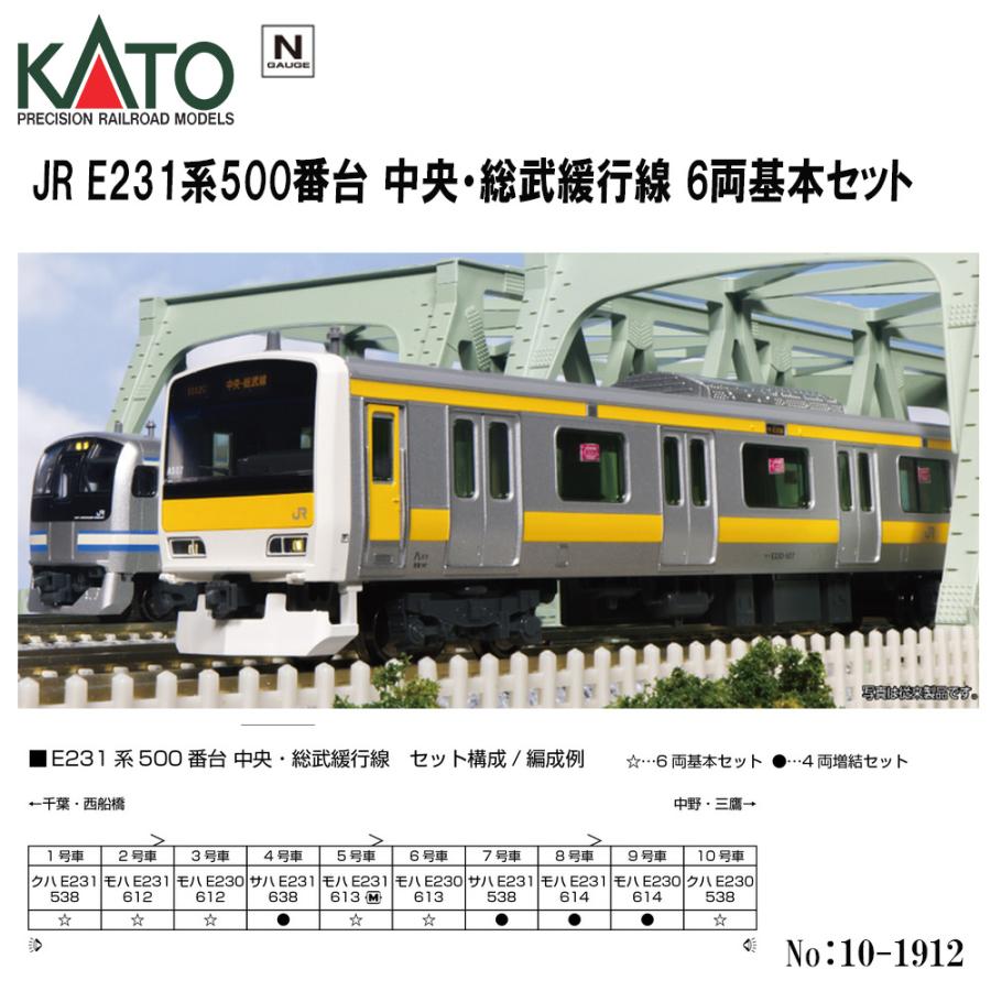 即納 送料無料】 10-1912 KATO JR E231系500番台 中央・総武緩行線 6両