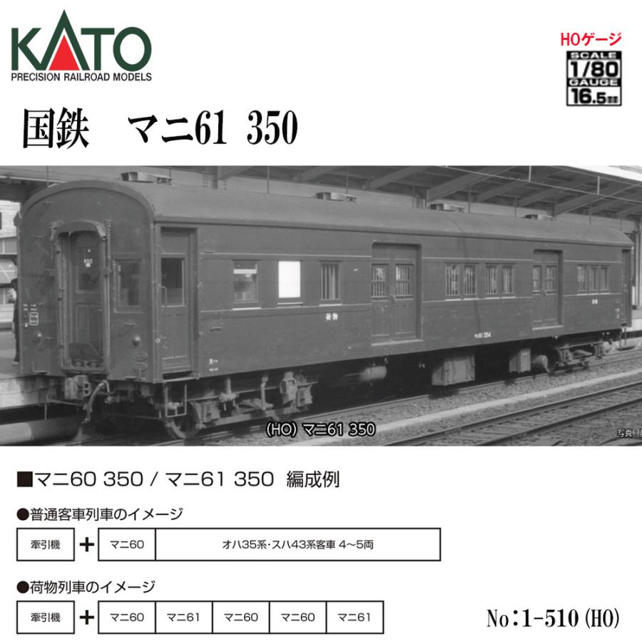カトー（KATO） 【予約 2025年4月予定】No:1-510 KATO (HO) 国鉄 マニ