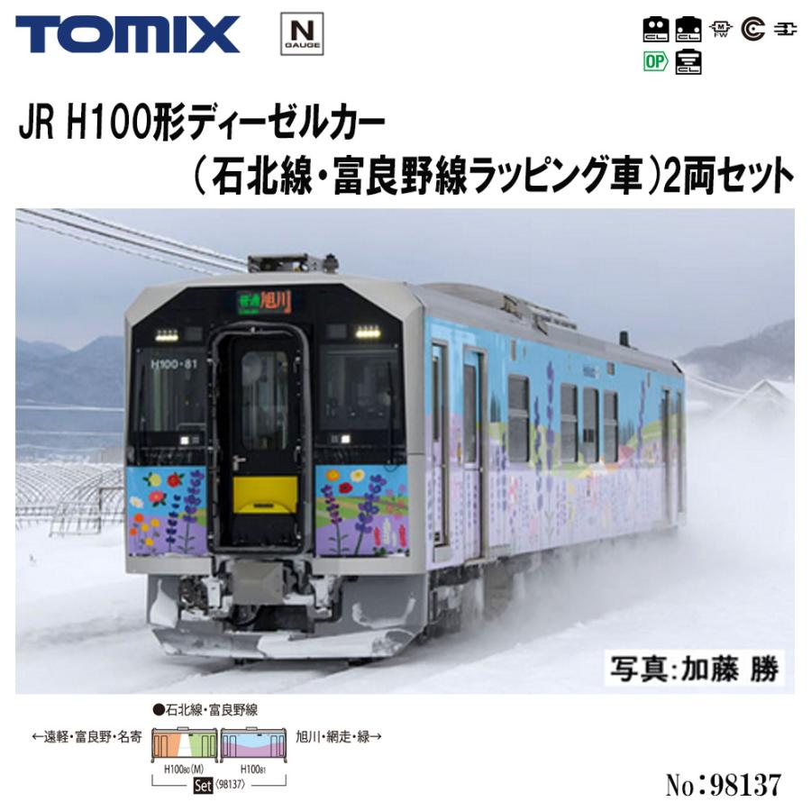 TOMIX No:98137 JR H100形(石北線・富良野線ラッピング車)2両セット
