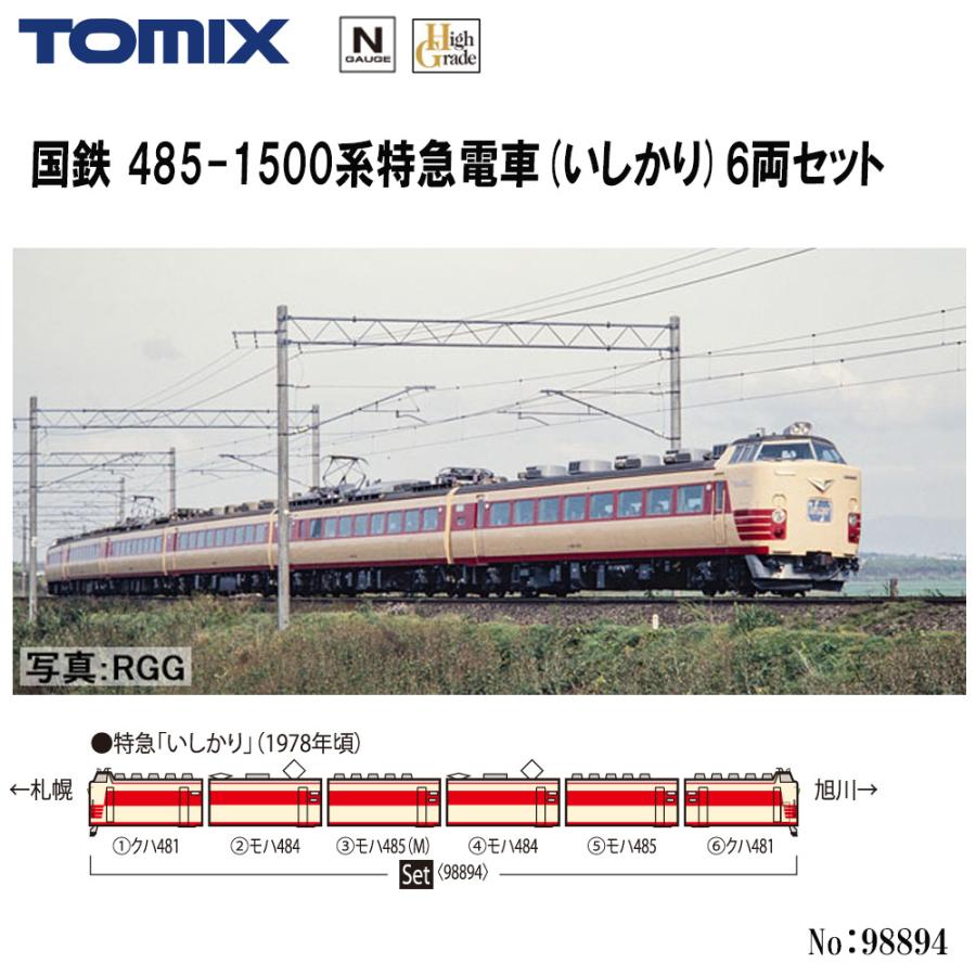 トミックス No:98894 TOMIX 国鉄 485-1500系特急電車(いしかり)6両