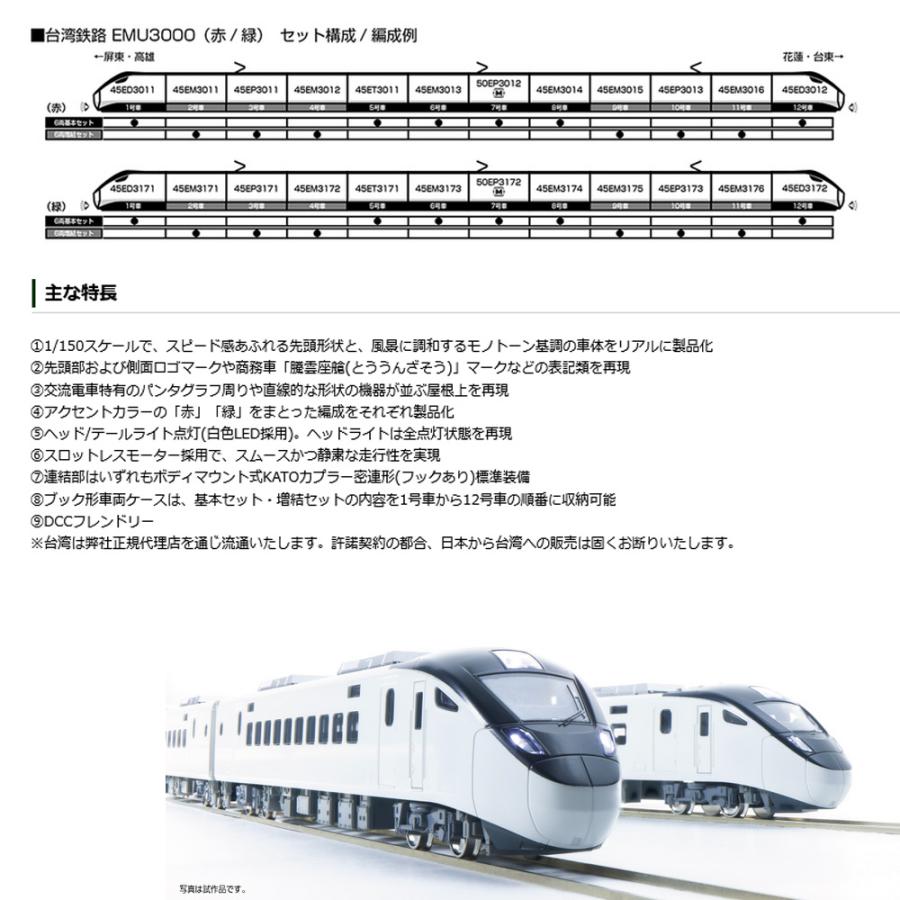 No:10-1790 KATO 台湾鉄路 EMU3000(赤) 6両基本セット 台鉄 鉄道模型 N