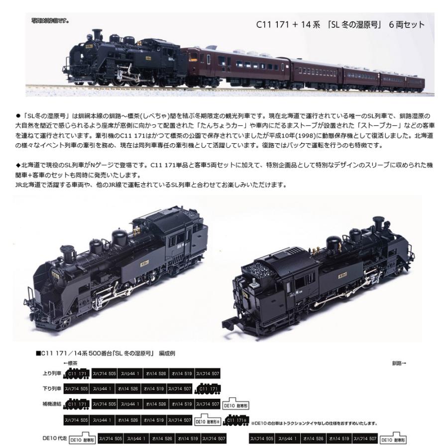 即納 送料無料】 2021-1 KATO C11 171 SL 蒸気機関車 冬季のみの観光