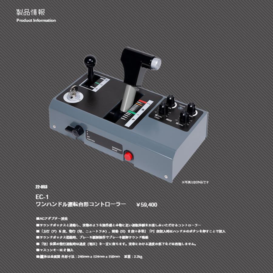 カトー（KATO） No:22-053 KATO EC-1 ワンハンドル運転台形
