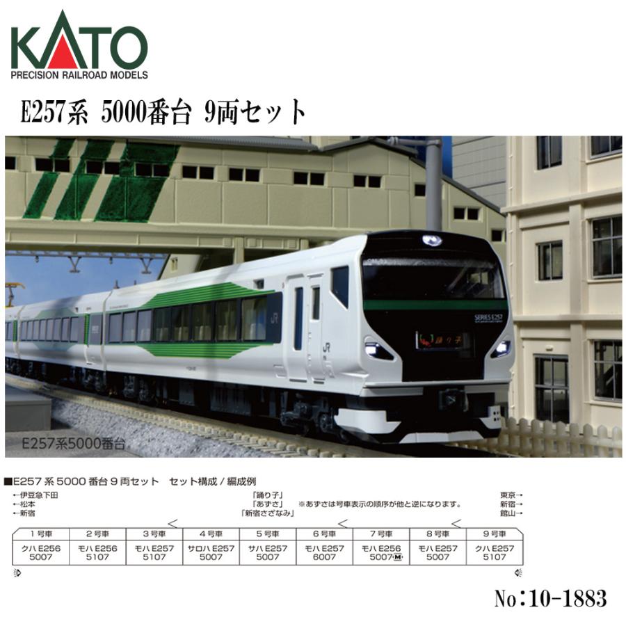No:10-1883 KATO JR E257系5000番台 9両セット 鉄道模型 Nゲージ