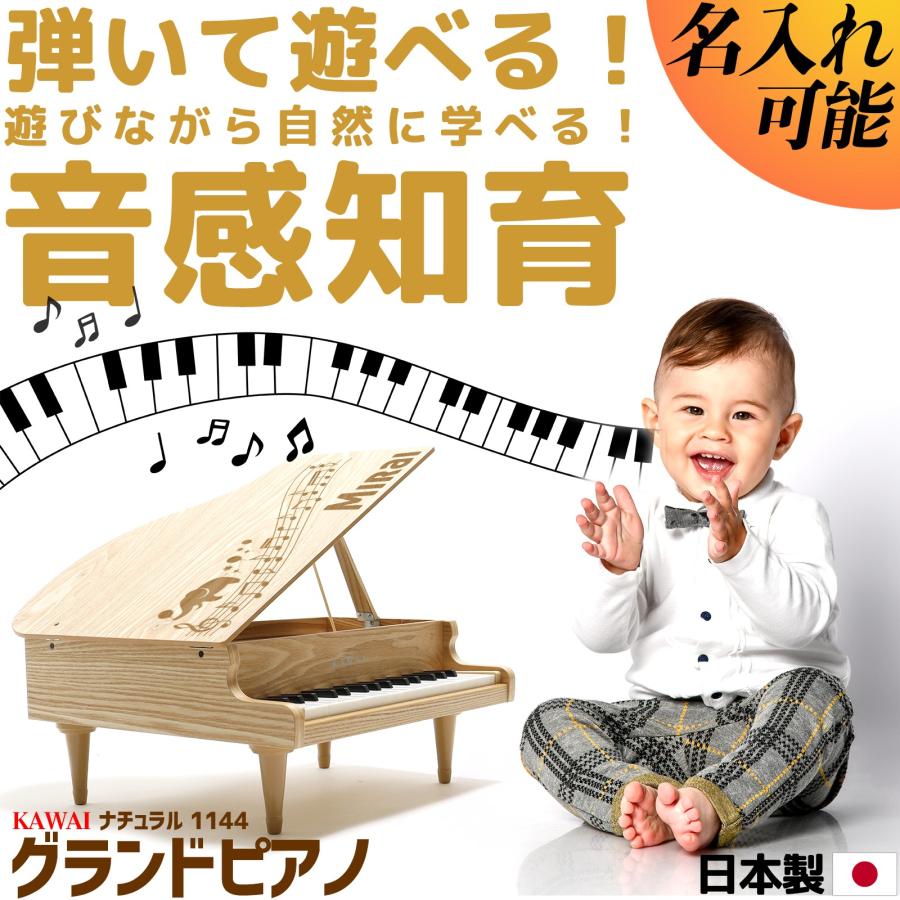 KAWAI カワイ ミニピアノ ナチュラル グランドピアノ 名入れ 楽器玩具