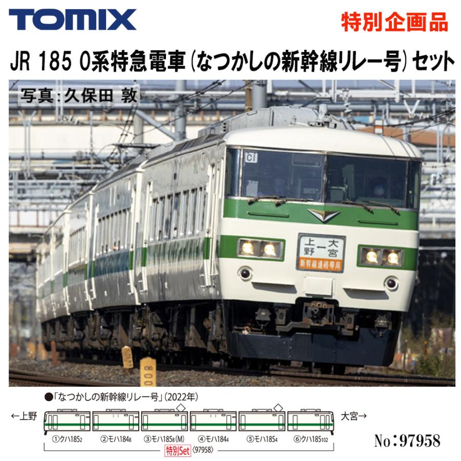 JR 1850系特急電車 6両セット TOMIX 97958 特別企画品 JR 185 0系特急
