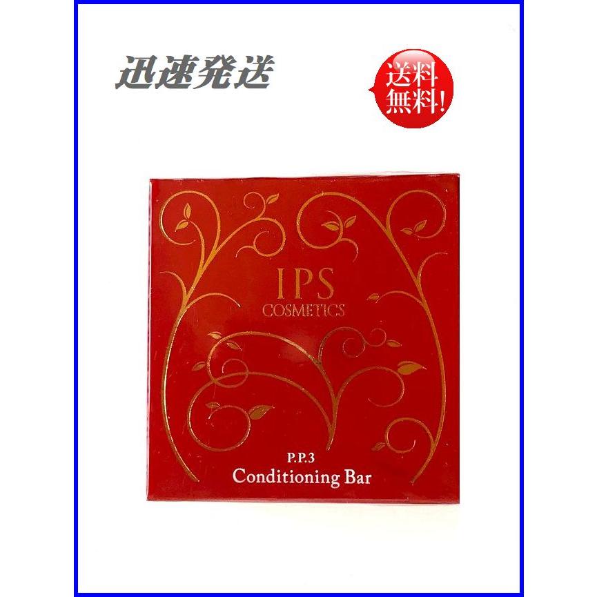 IPS コスメティックス コンディショニングバー 洗顔石鹸 120g P.P.3 箱