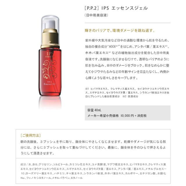 IPS COSMETICS（IPSコスメティックス） 2本セット P.P.2 日中用 美容液