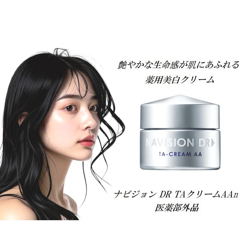 Navision（ナビジョン） ナビジョンDR TAクリームAA n（医薬部外品