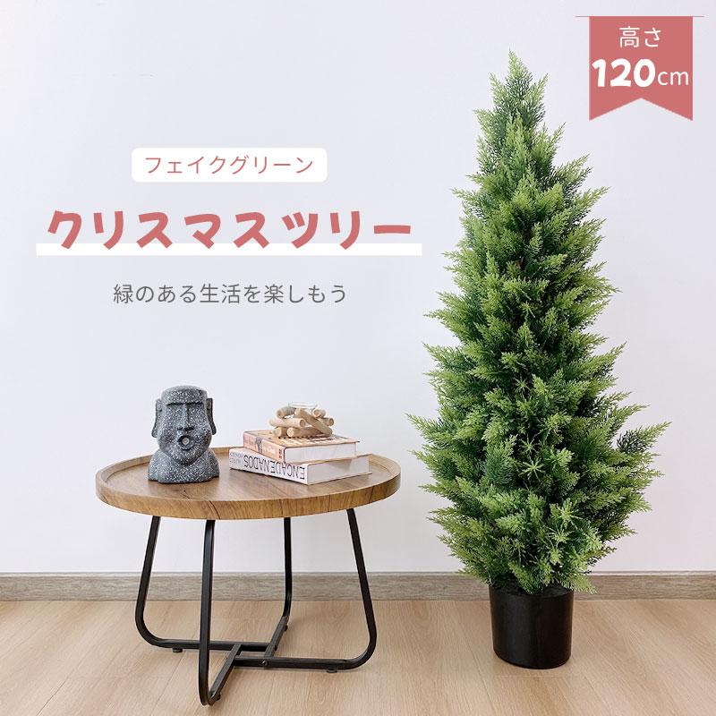 RAKU クリスマスツリー フェイクグリーン 120cm リアルな枝葉 お手入れ