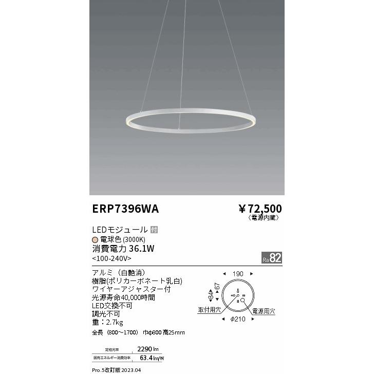 遠藤照明 ENDO LEDペンダント 直付タイプ 3000K 電球色 ERP7396WA