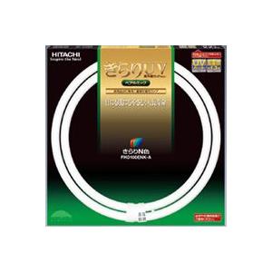 日立（HITACHI） きらりUVペアルミック 二重環形蛍光ランプ（蛍光灯