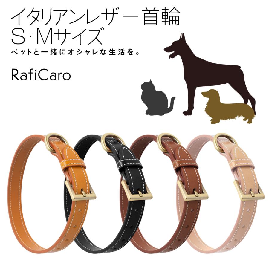 RafiCaro（ラフィカロ） 首輪 犬 猫 小型犬 レザー 犬 首輪 おしゃれ