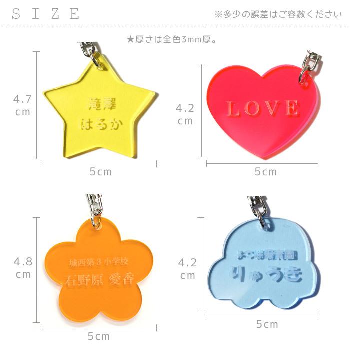 お名前彫刻 アクリルキーホルダー 星 ハート 花 くるま ・ ネームタグ
