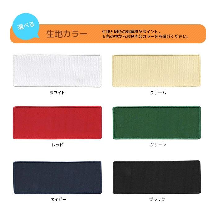 刺繍お名前入れワッペン ツイル生地のセミオーダーネームワッペン