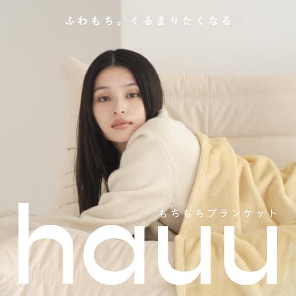 西川（nishikawa） hauu もちもちブランケット(リバーシブル・吸湿発熱