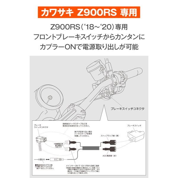 DAYTONA（デイトナ） D99819 電源取出しハーネス Z900RS(18-20