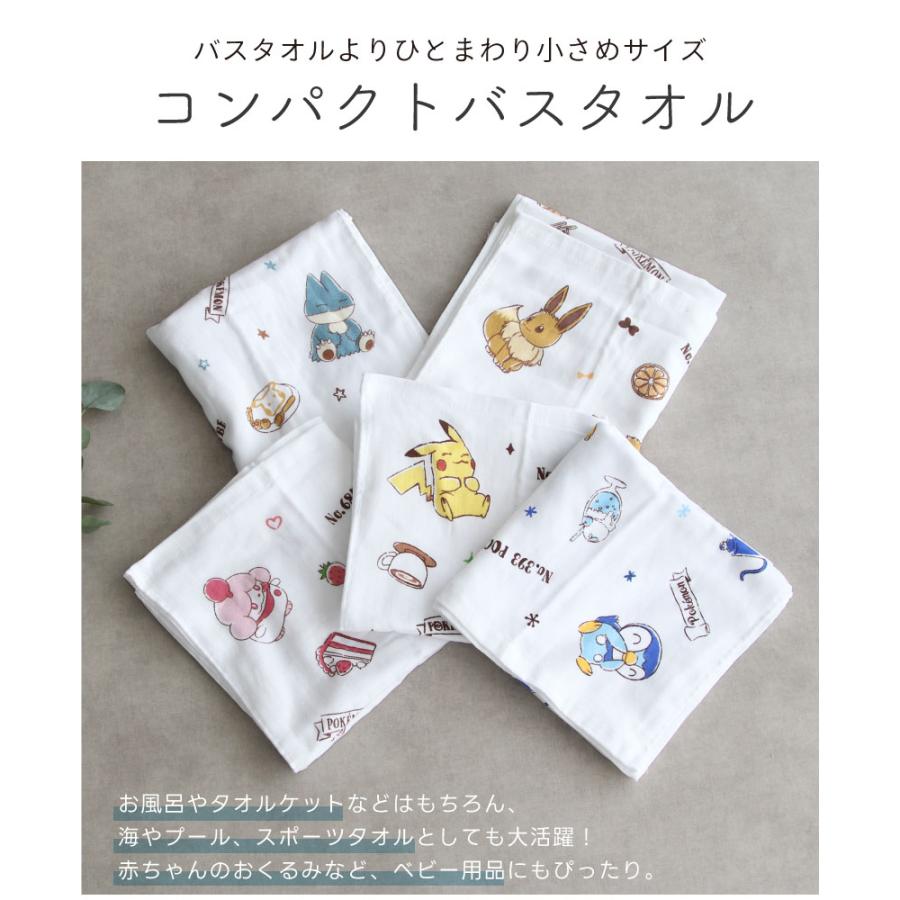 ポケモン ガーゼ＆パイル コンパクトタオル【50×100cm】 タオル 綿100