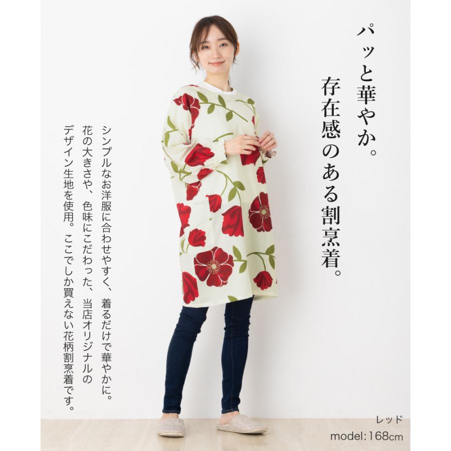 Apron Story（エプロンストーリー） イージーケア フラワー割烹着