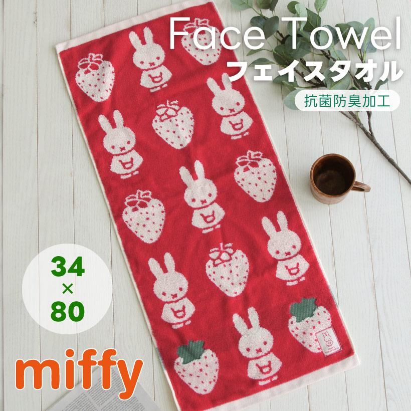 丸眞 ミッフィーのフェイスタオル【ミッフィーストロベリー】 miffy 34
