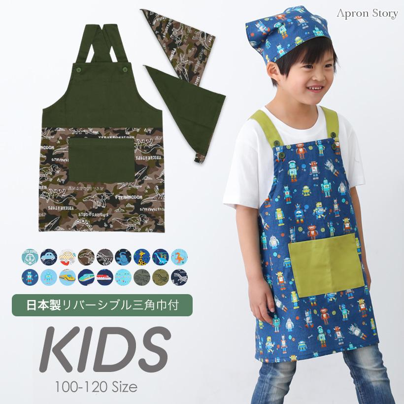 Apron Story（エプロンストーリー） 【子供】キッズエプロン 三角巾