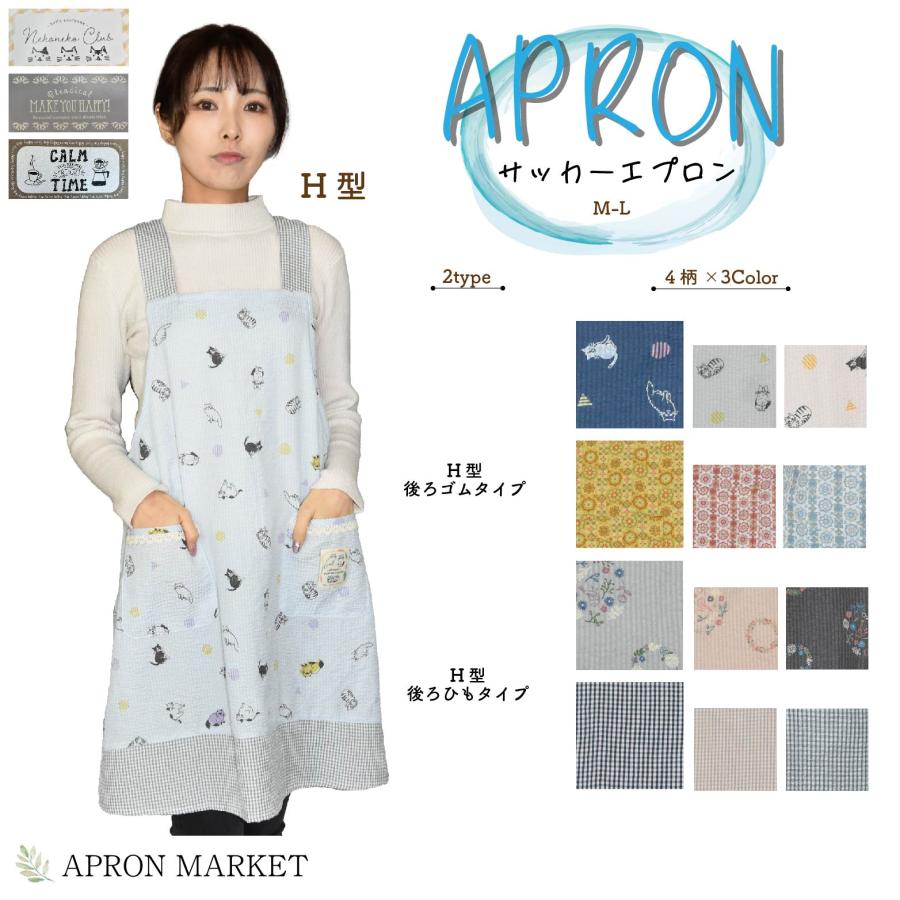 涼しげなサッカージョーゼット生地使用 カジュアルエプロン : エプロン