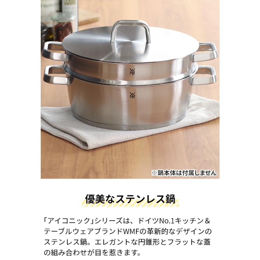 WMF（ヴェーエムエフ） 選べる豪華特典 蒸し器 アイコニック