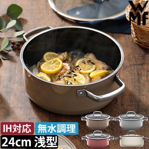 WMF（ヴェーエムエフ） 選べる豪華特典 両手鍋 フュージョンテック